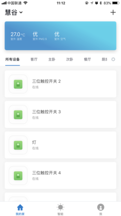 《趣宅智能家居》智能家居子系統(tǒng)之“智能App” 掌控全屋智能的核心樞紐